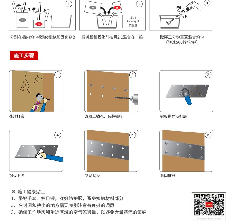 包钢衡水粘钢加固施工过程